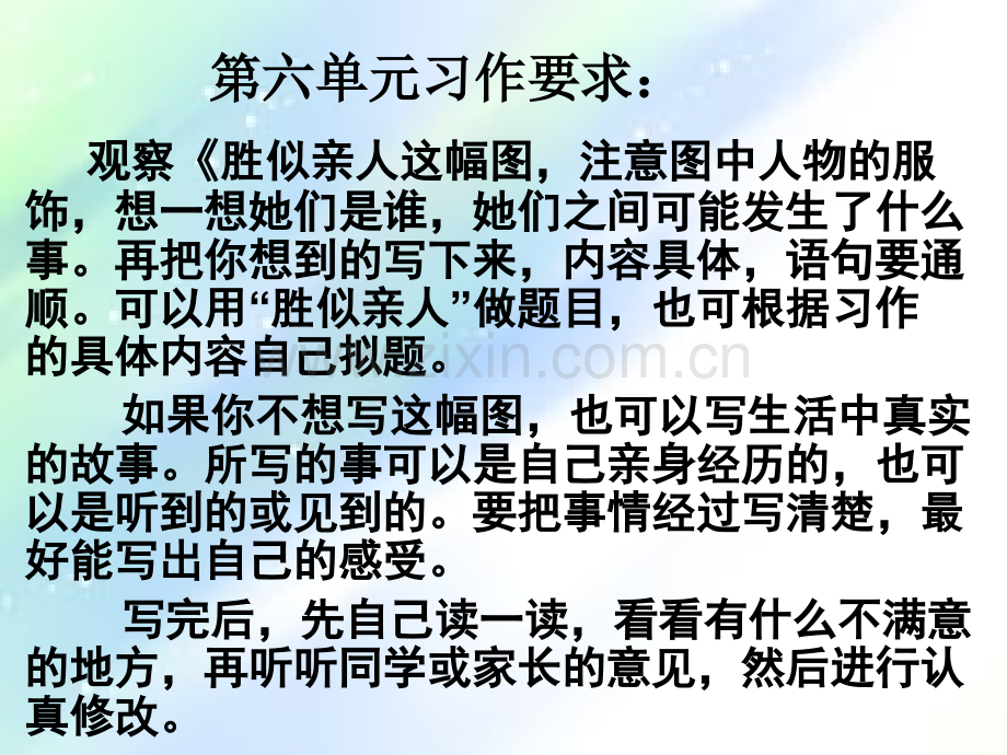 人教版小学四年级语文上册六单元习作.ppt_第2页