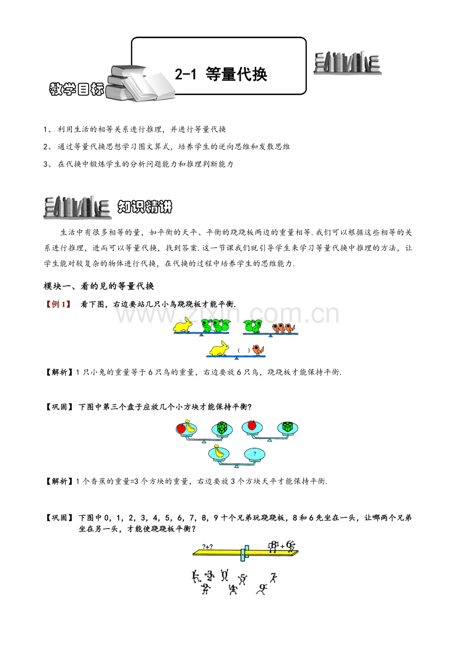 二年级奥数等量代换.doc_第1页