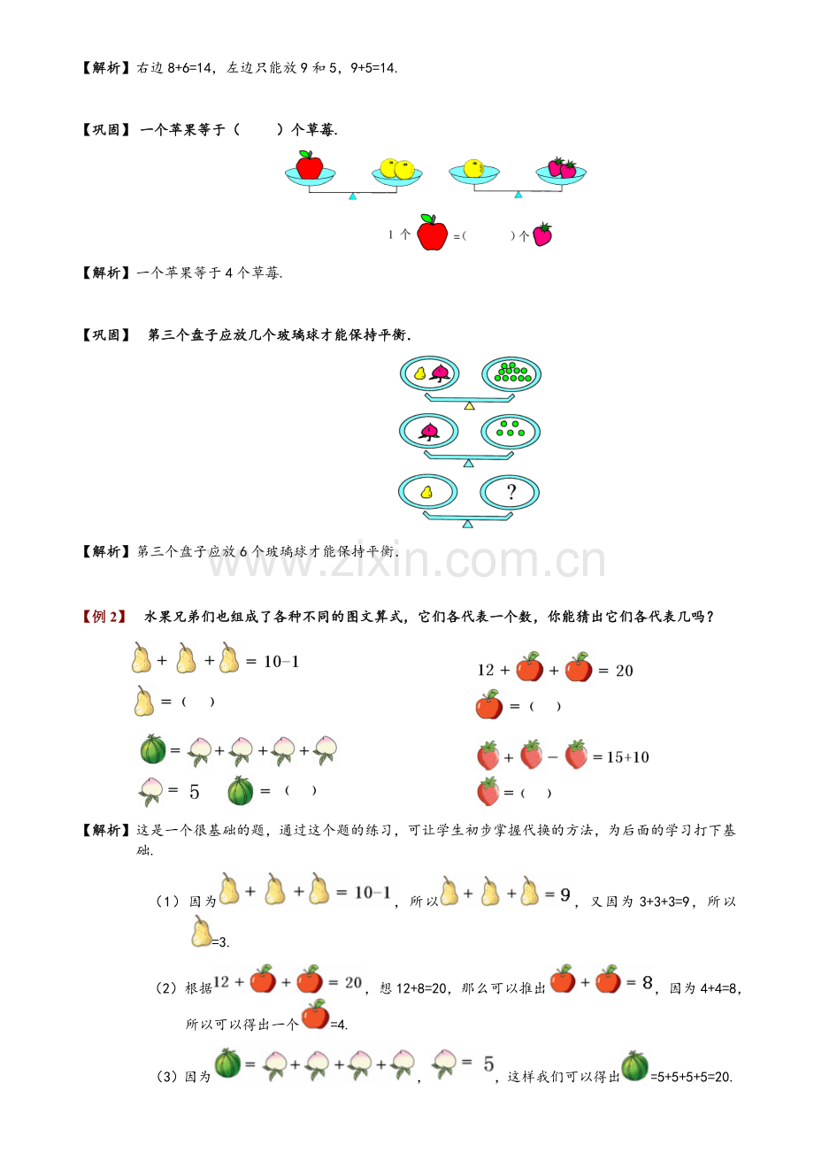 二年级奥数等量代换.doc_第2页