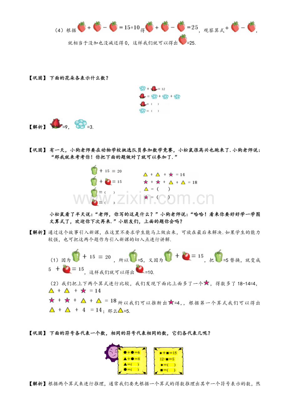 二年级奥数等量代换.doc_第3页