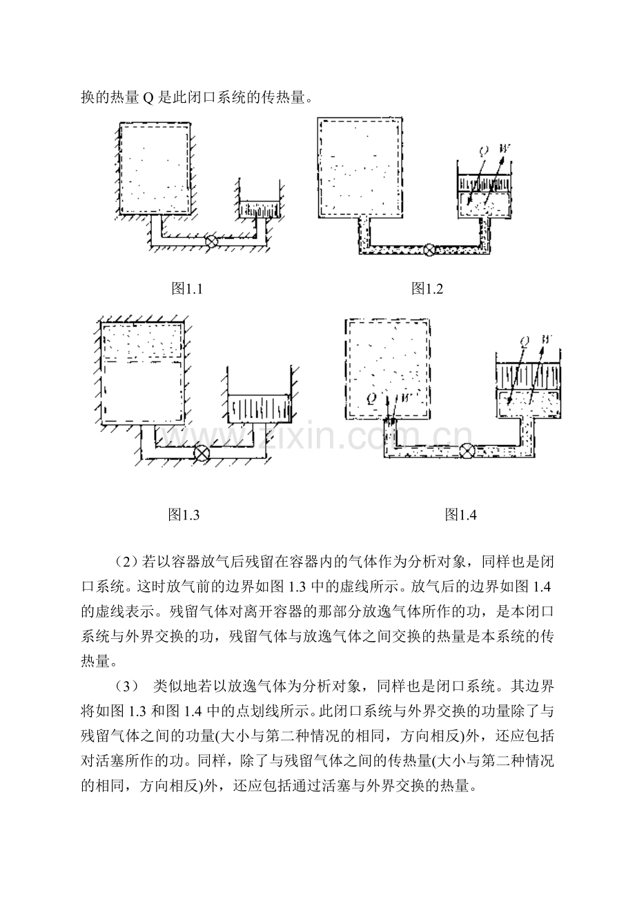 工程热力学课程现状及今后发展方向.doc_第2页