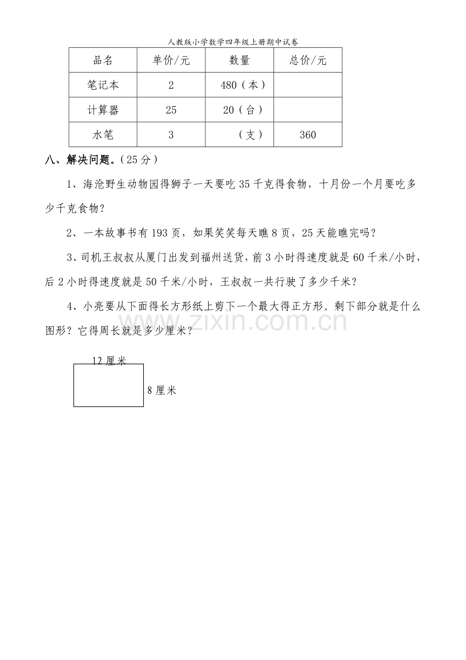 人教版小学数学四年级上册期中试卷.doc_第3页