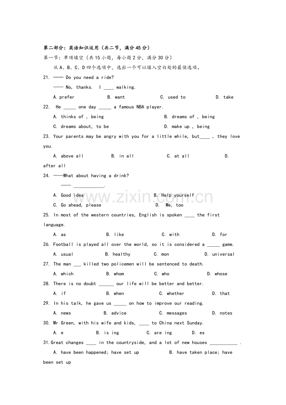 高一英语测试卷(含答案).doc_第1页