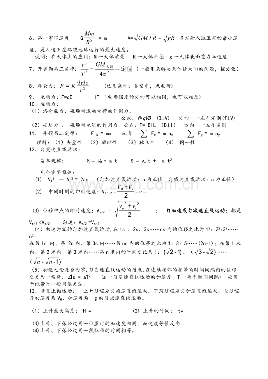 高中物理常见物理量.doc_第2页