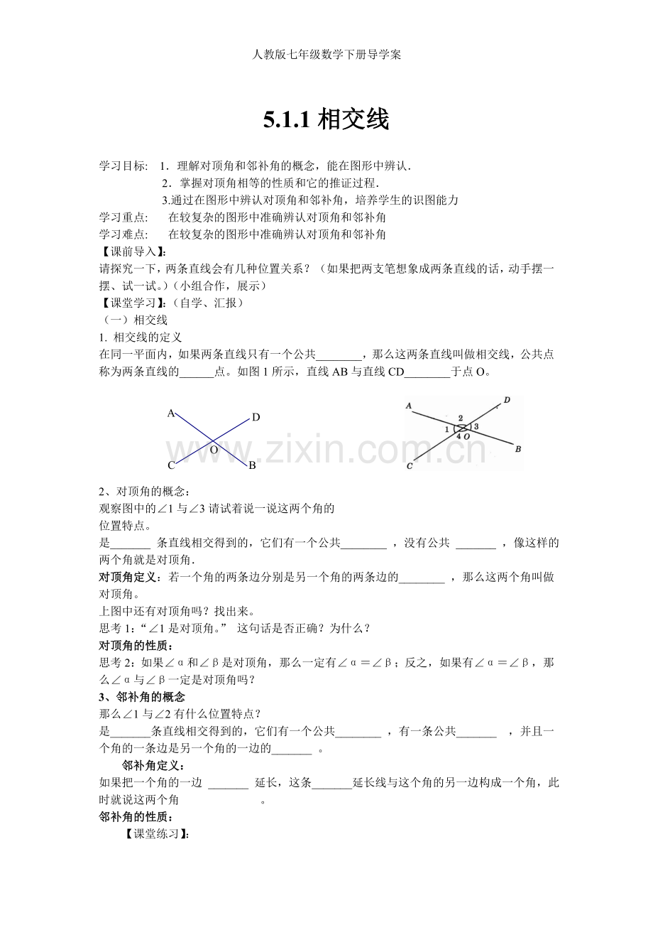 人教版七年级数学下册导学案.doc_第1页