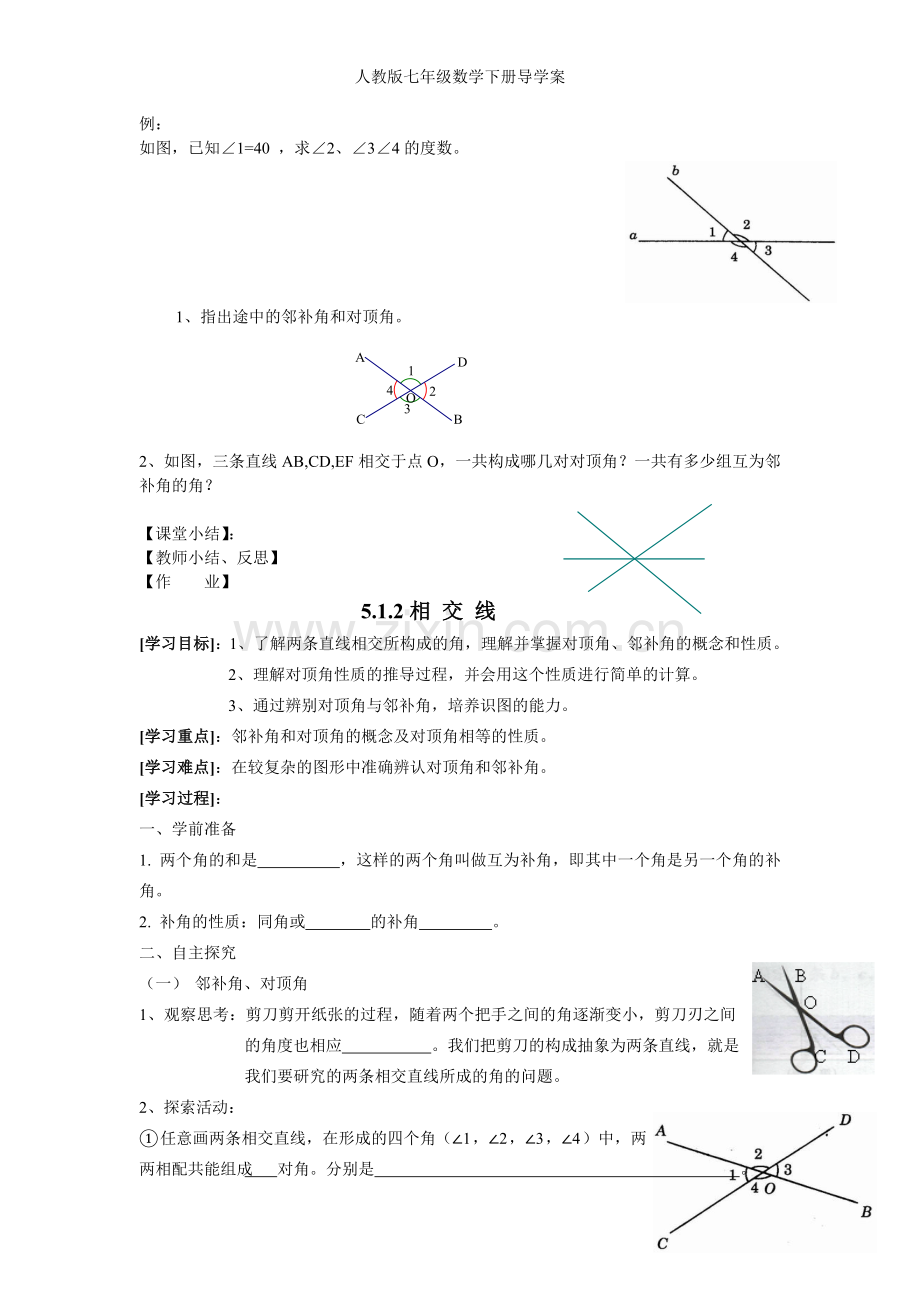 人教版七年级数学下册导学案.doc_第2页