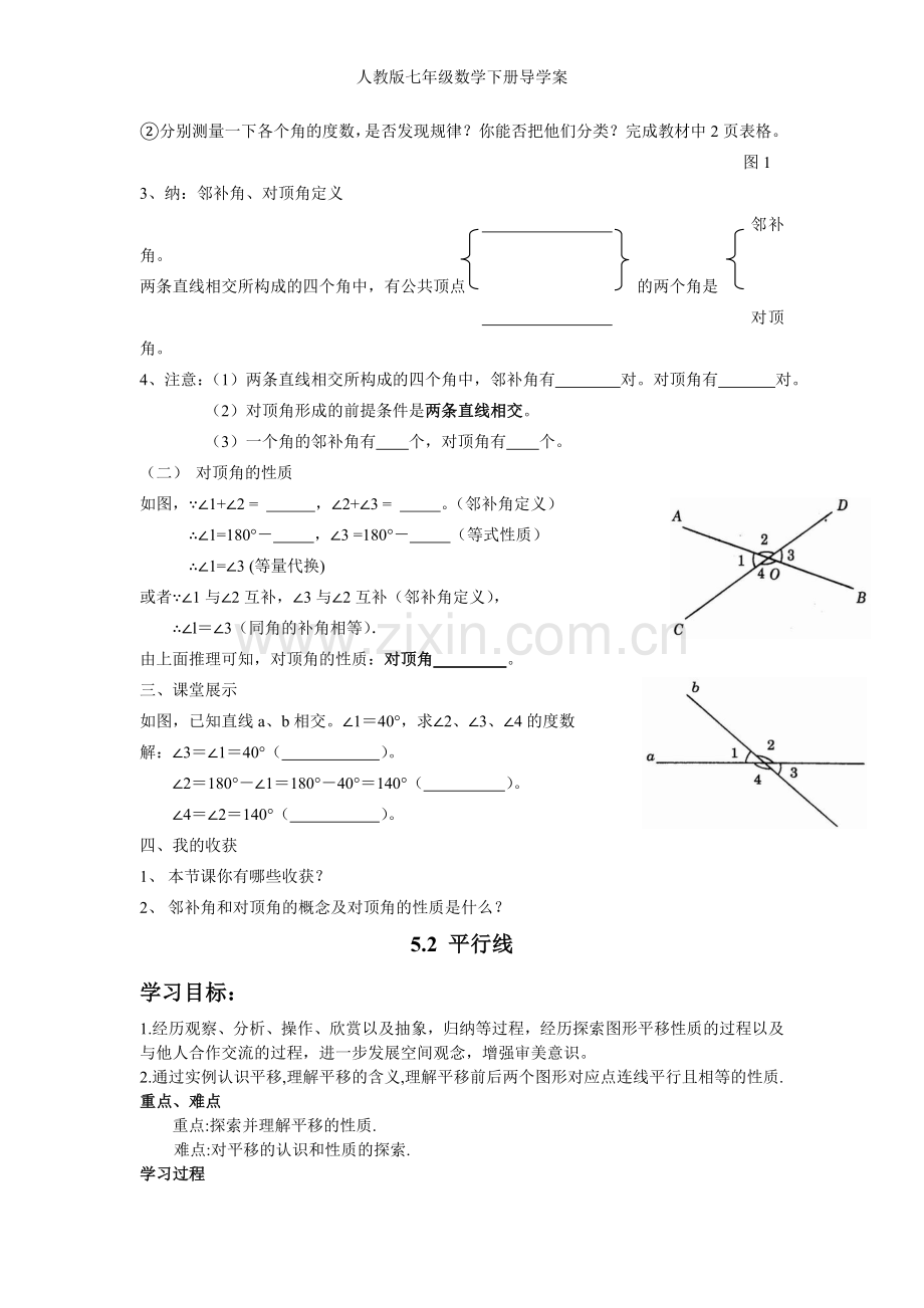 人教版七年级数学下册导学案.doc_第3页