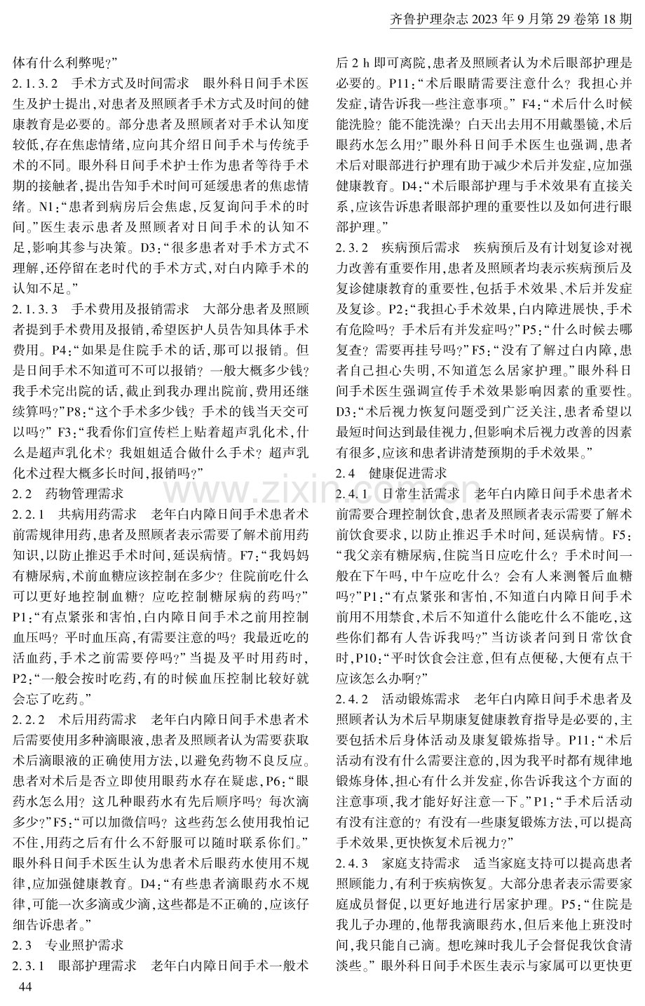 多视角下老年白内障日间手术患者健康教育需求的质性研究.pdf_第3页