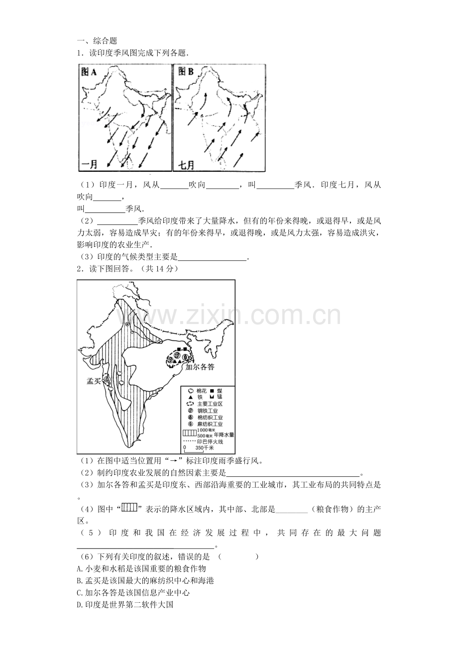 人教版七年级下册地理南亚.doc_第1页