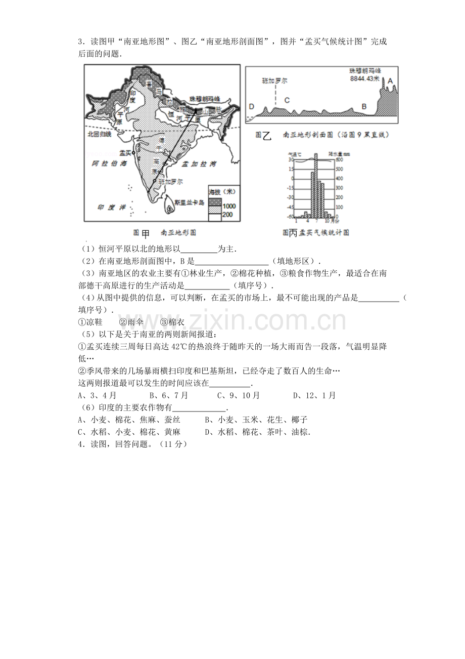 人教版七年级下册地理南亚.doc_第2页