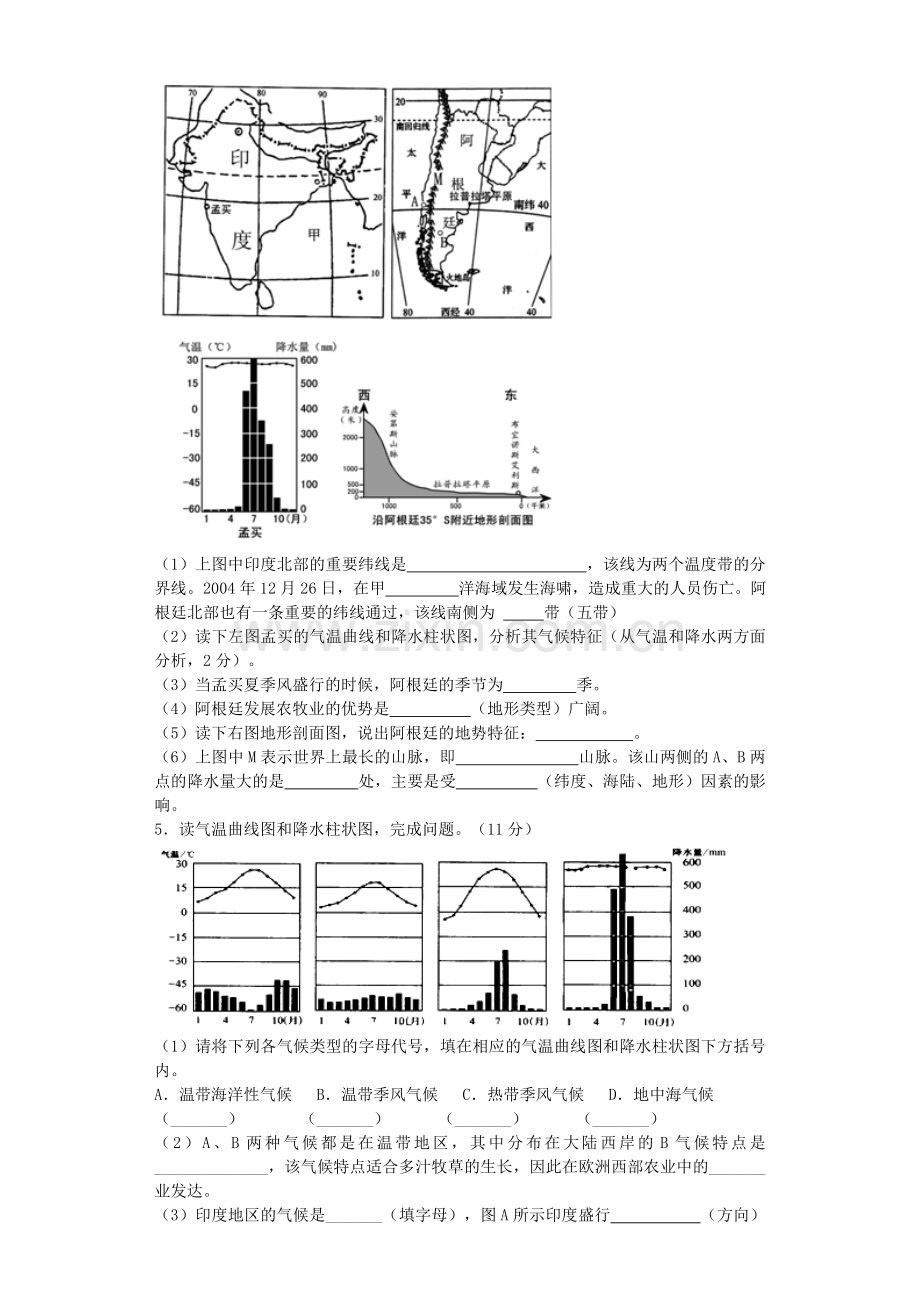 人教版七年级下册地理南亚.doc_第3页