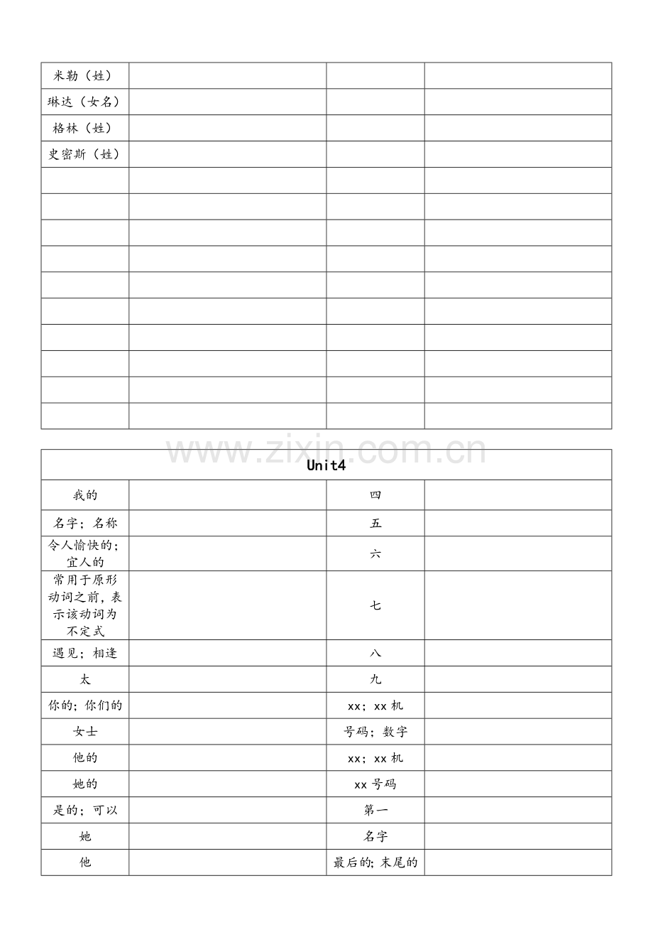 鲁教版英语六年级上册单词表根据汉字写单词.doc_第3页