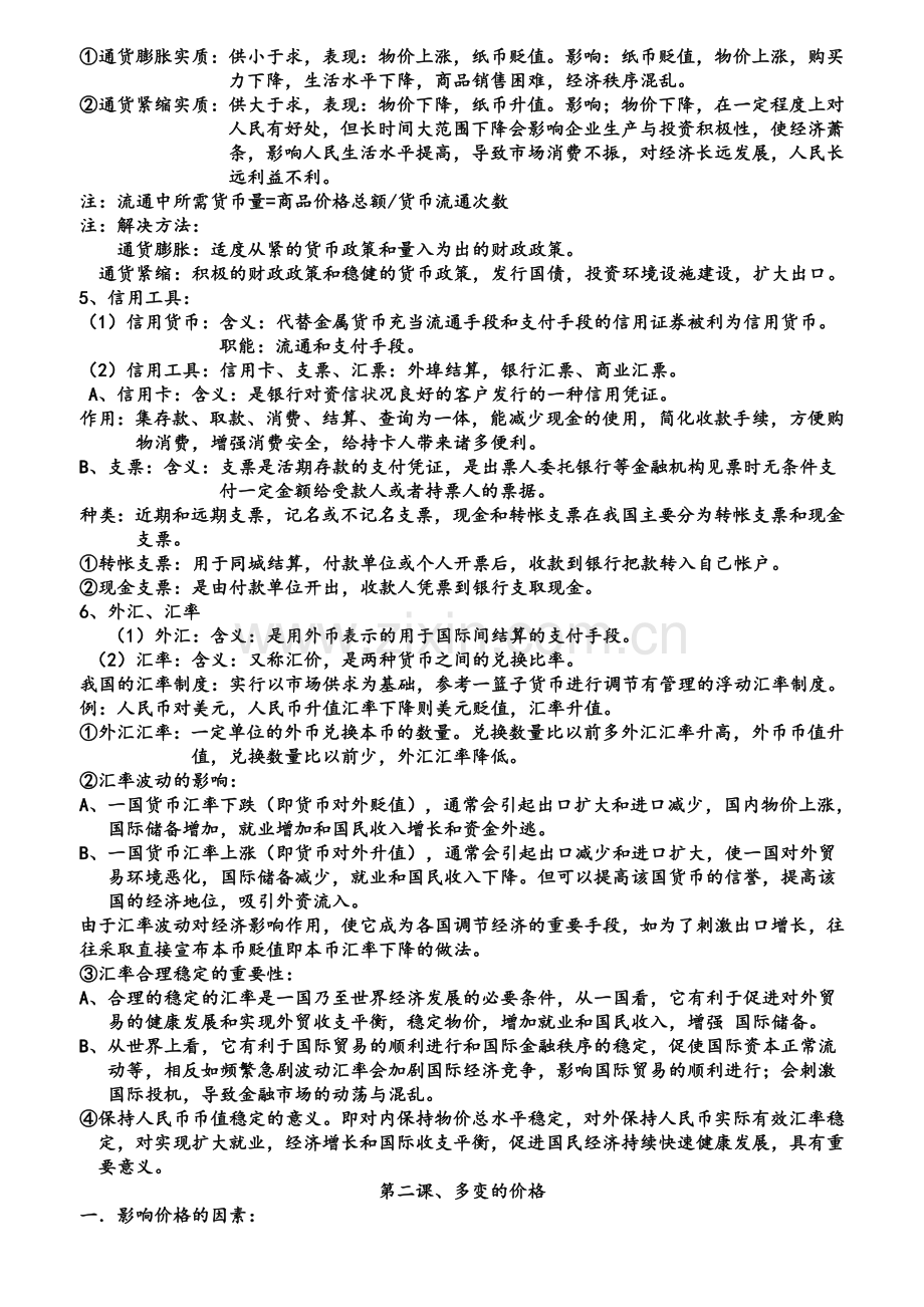 高一政治必修一复习提纲.doc_第2页