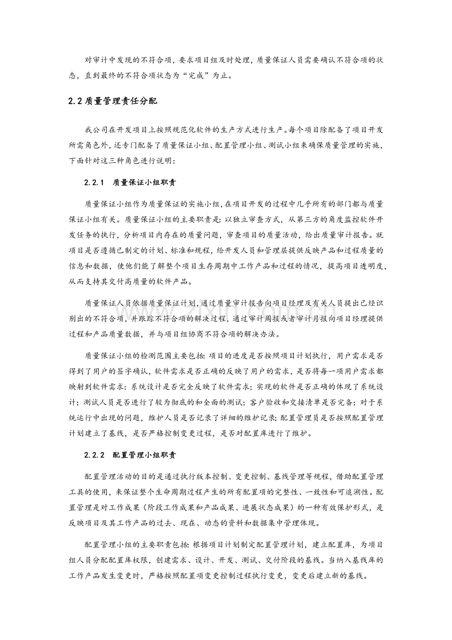 软件项目实施保障措施.doc_第2页