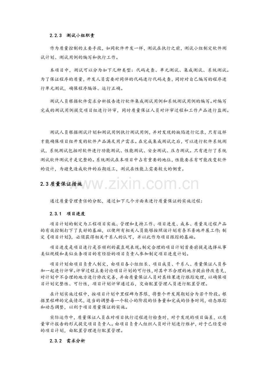 软件项目实施保障措施.doc_第3页