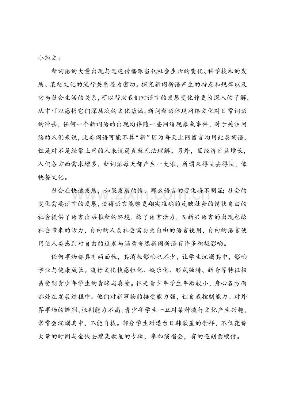 高一研究性课题.doc_第3页