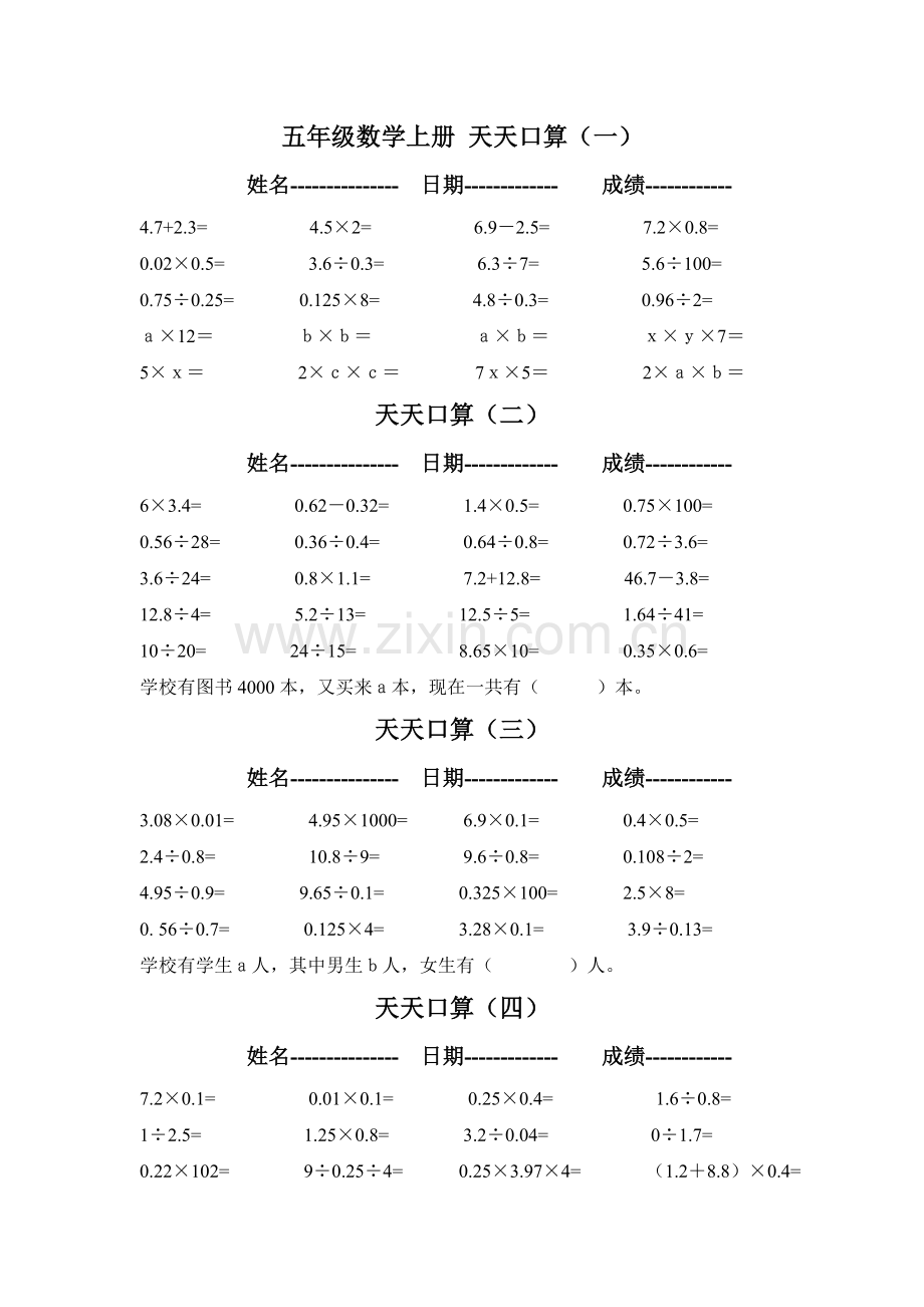 五年级上册口算.doc_第1页