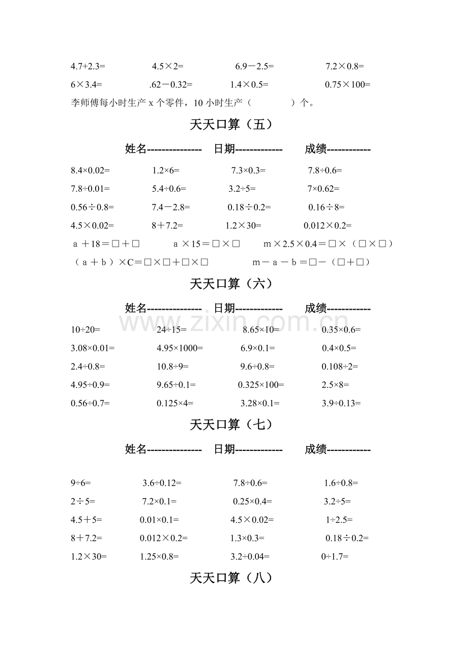 五年级上册口算.doc_第2页