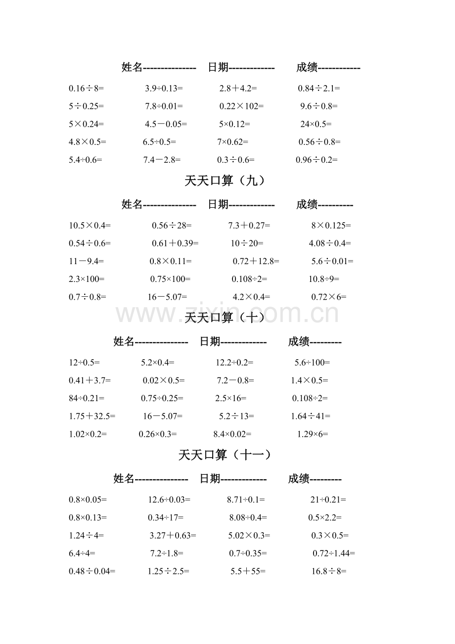 五年级上册口算.doc_第3页