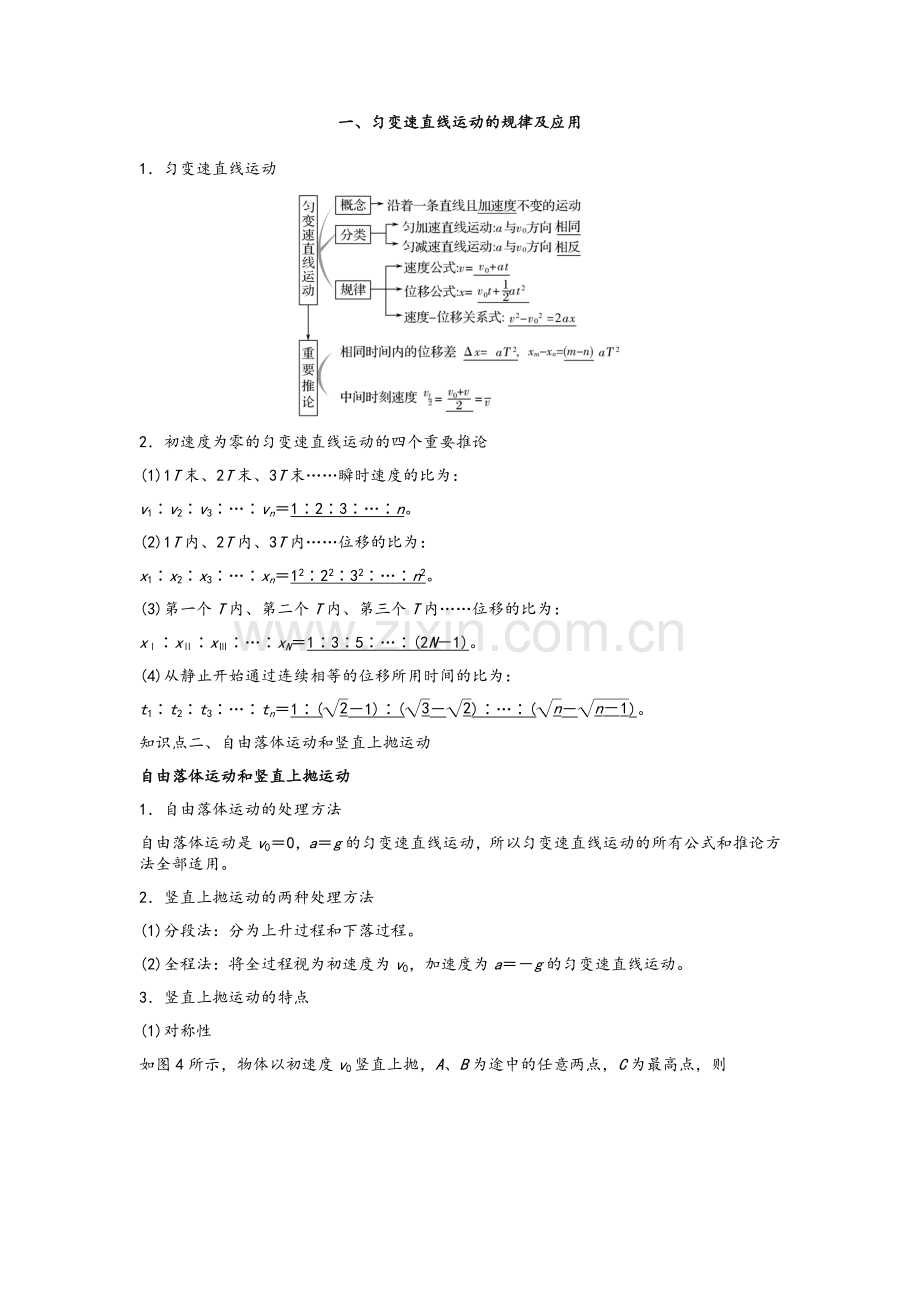 高三物理知识点总结.doc_第2页