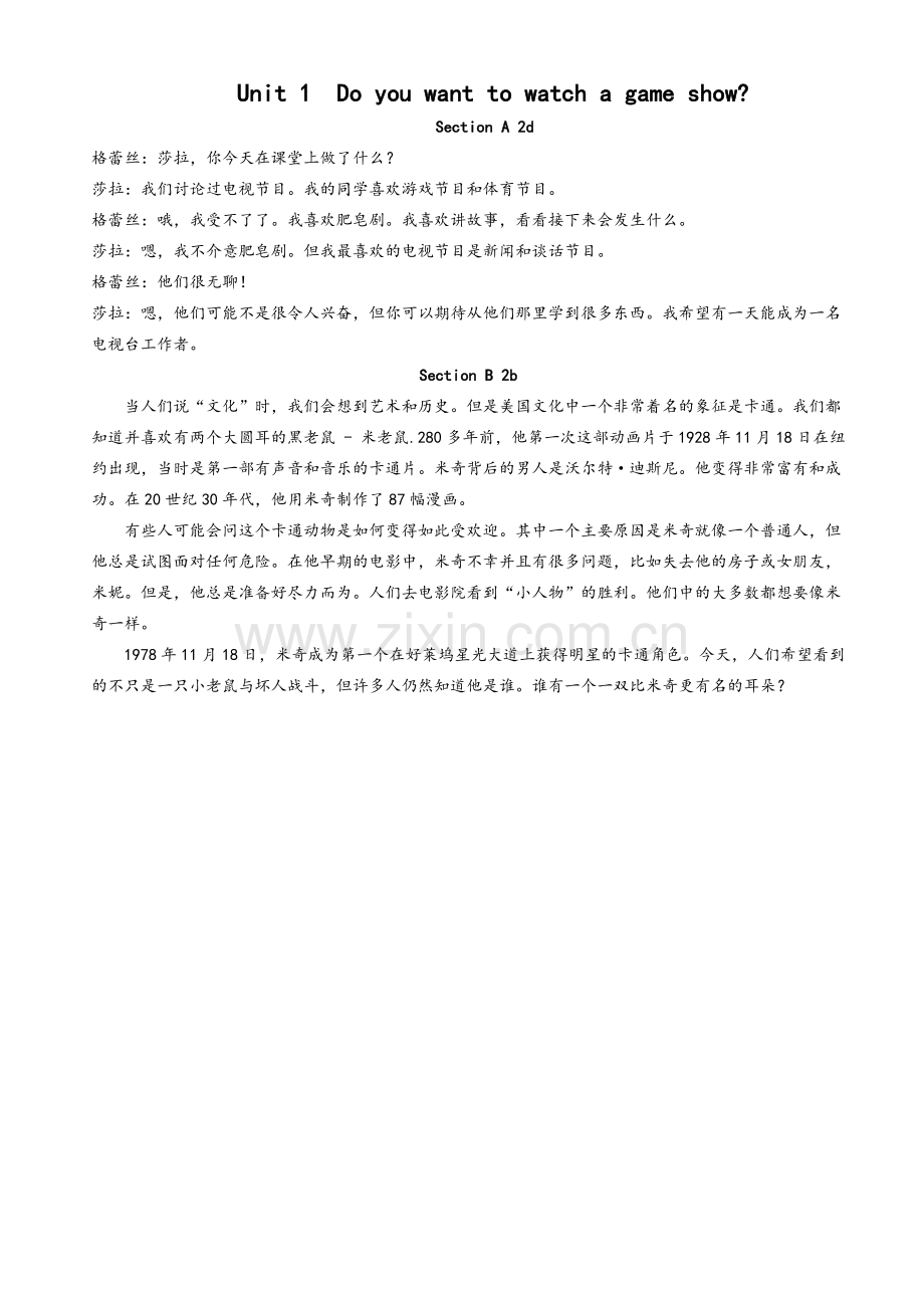 鲁教版五四制七年级英语下册课文U1-4翻译.doc_第1页