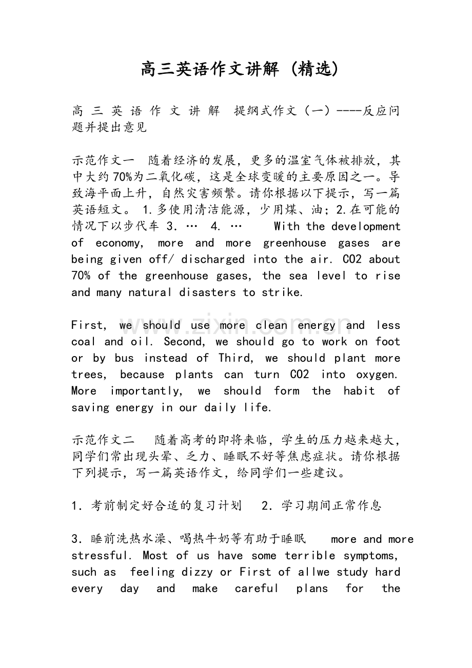 高三英语作文讲解-(精选).doc_第1页