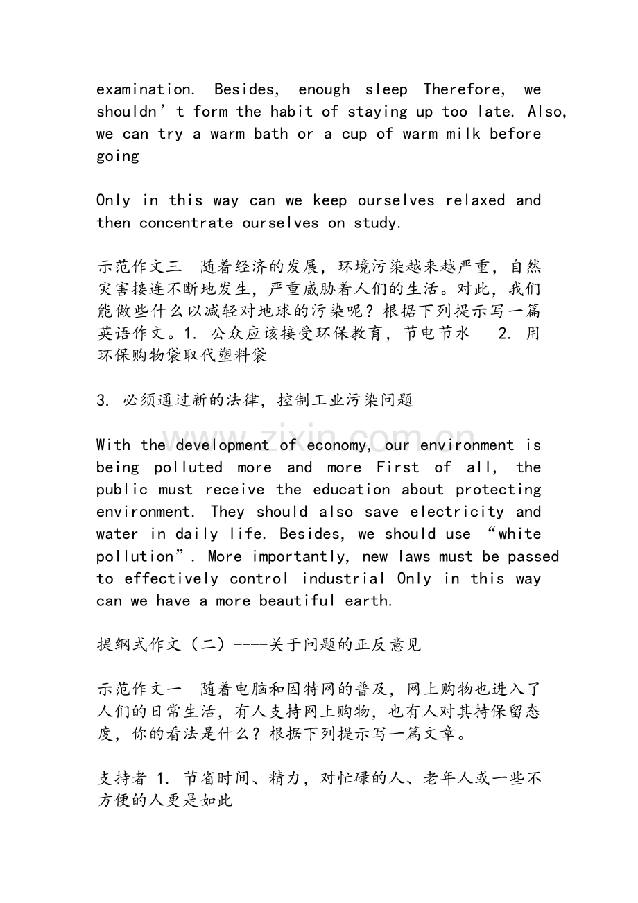 高三英语作文讲解-(精选).doc_第2页