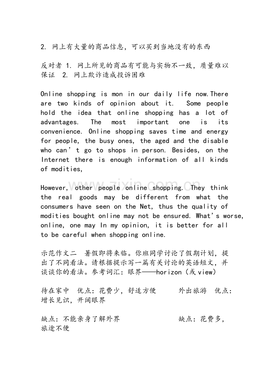 高三英语作文讲解-(精选).doc_第3页