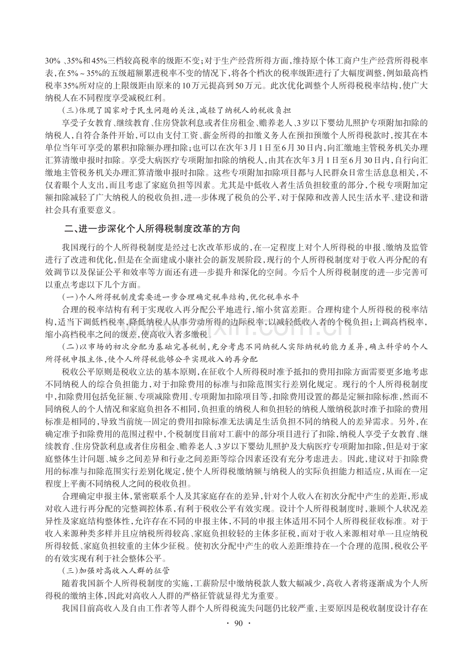 对完善我国个人所得税制度的探讨.pdf_第2页