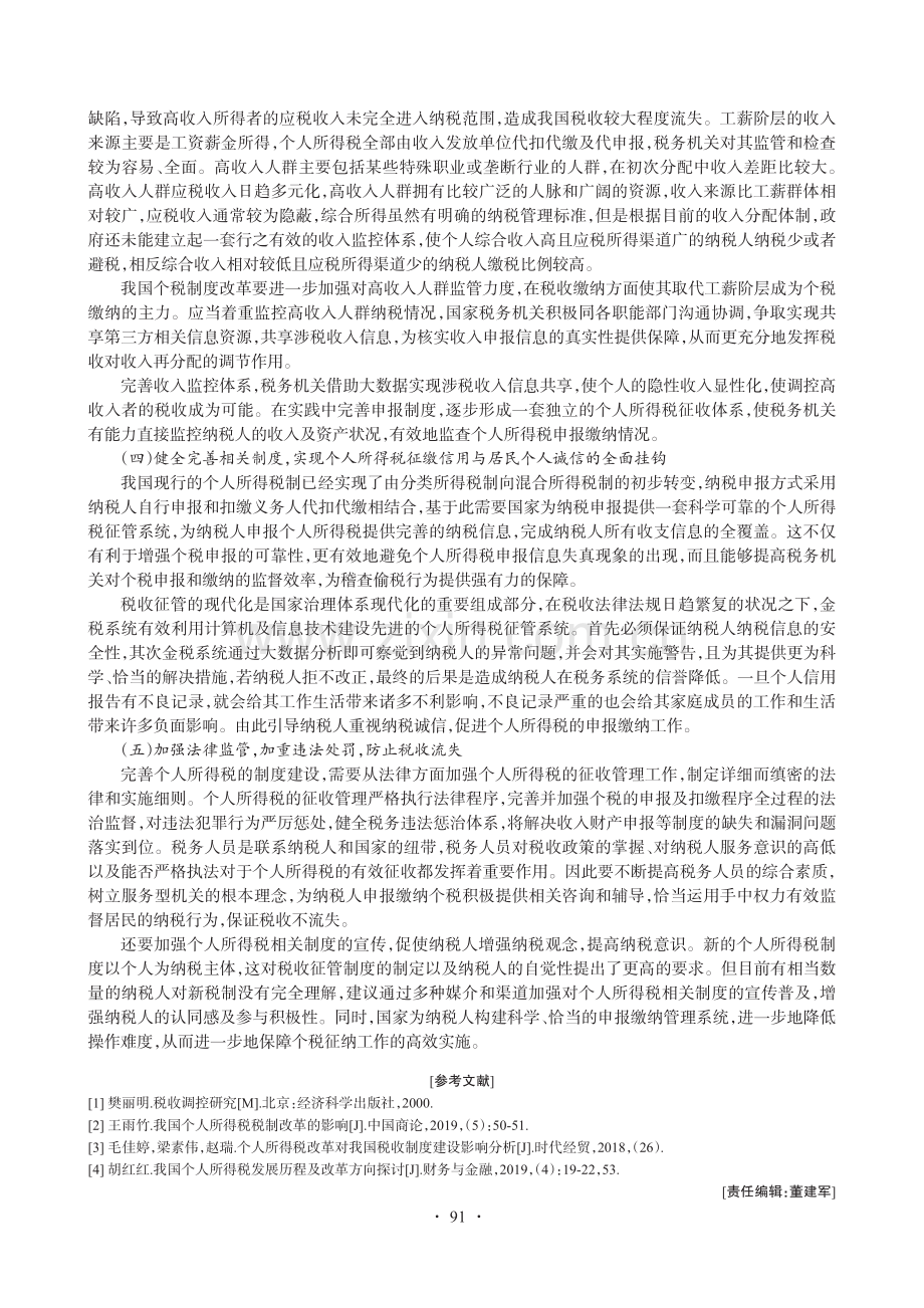 对完善我国个人所得税制度的探讨.pdf_第3页