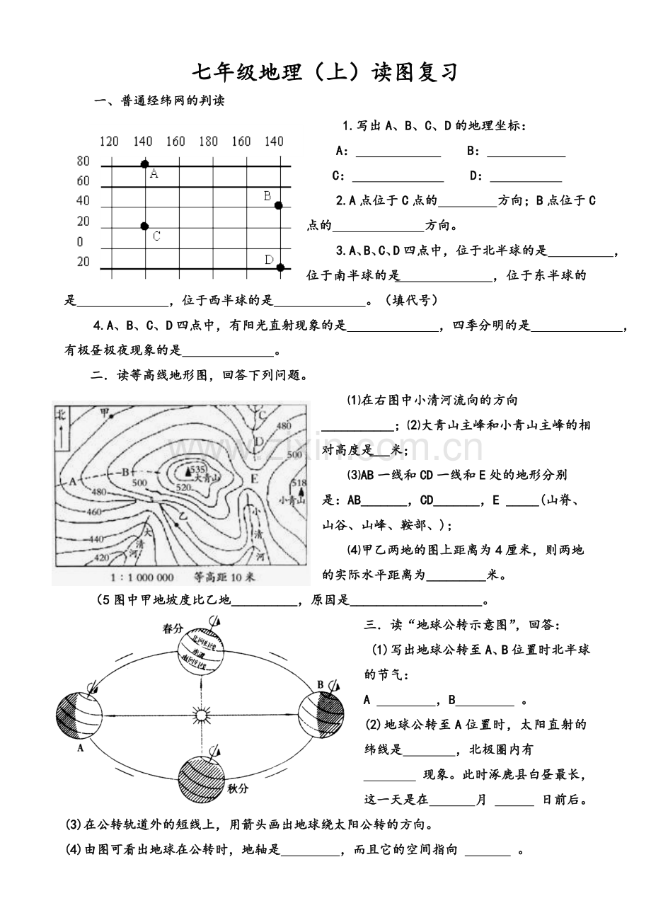 七年级地理识图复习.doc_第1页