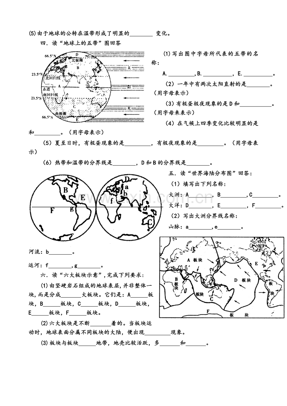 七年级地理识图复习.doc_第2页