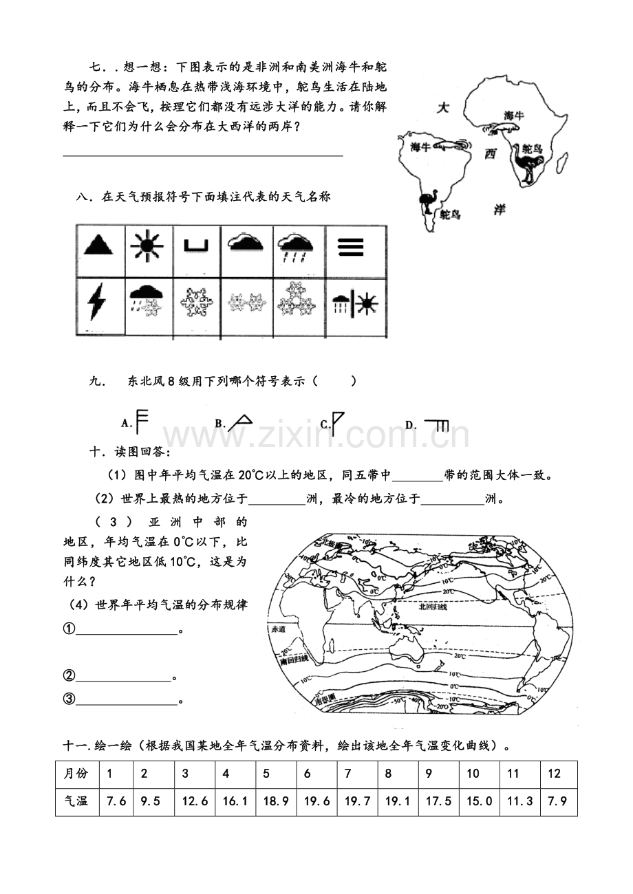 七年级地理识图复习.doc_第3页