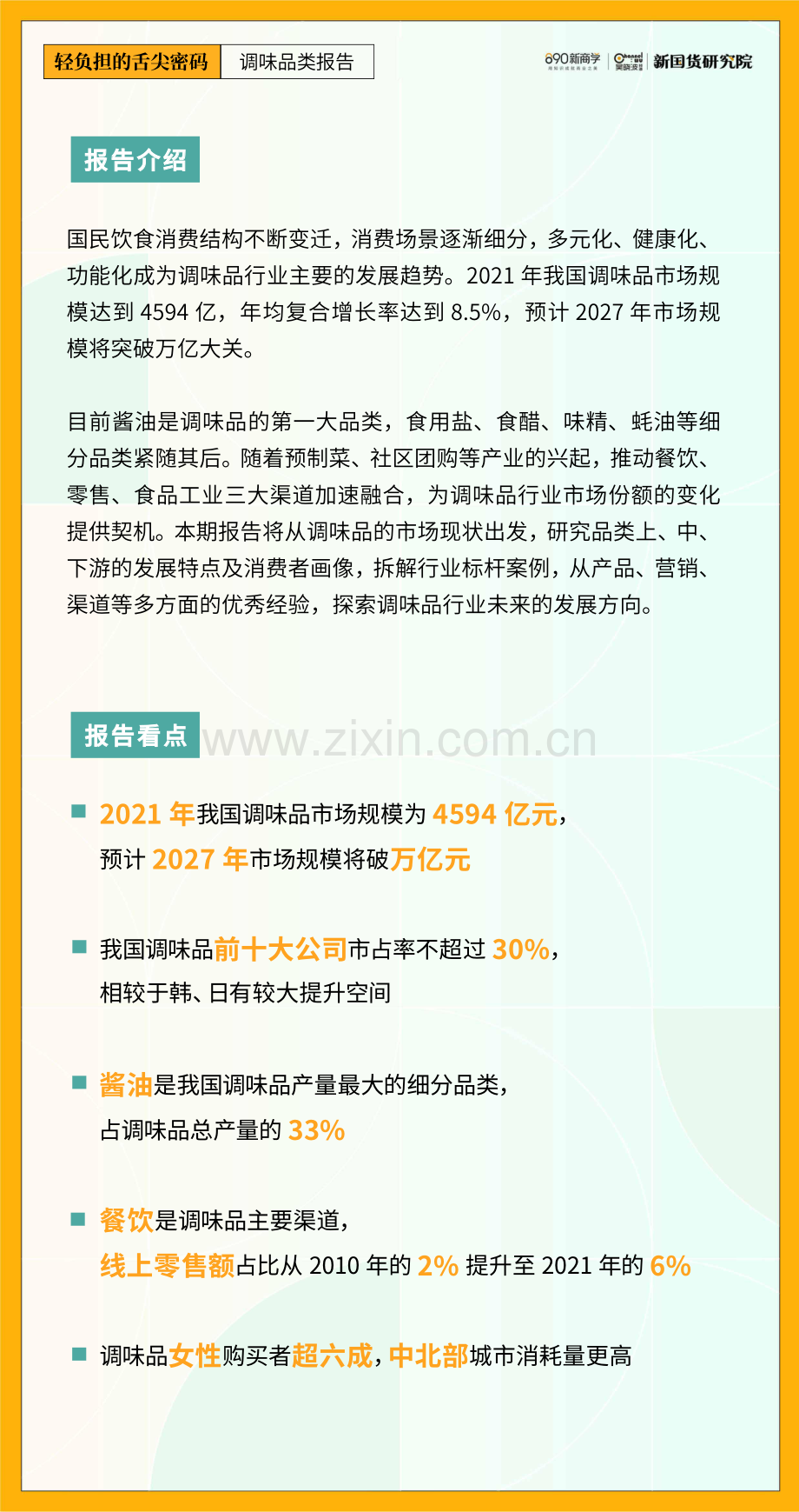 调味品调研报告.pdf_第2页