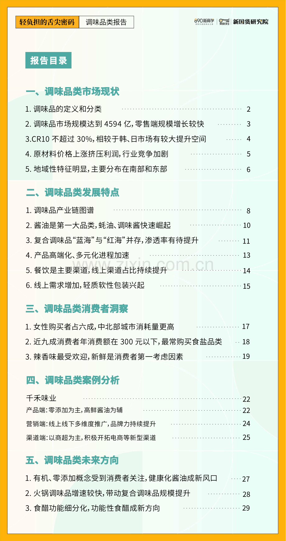 调味品调研报告.pdf_第3页