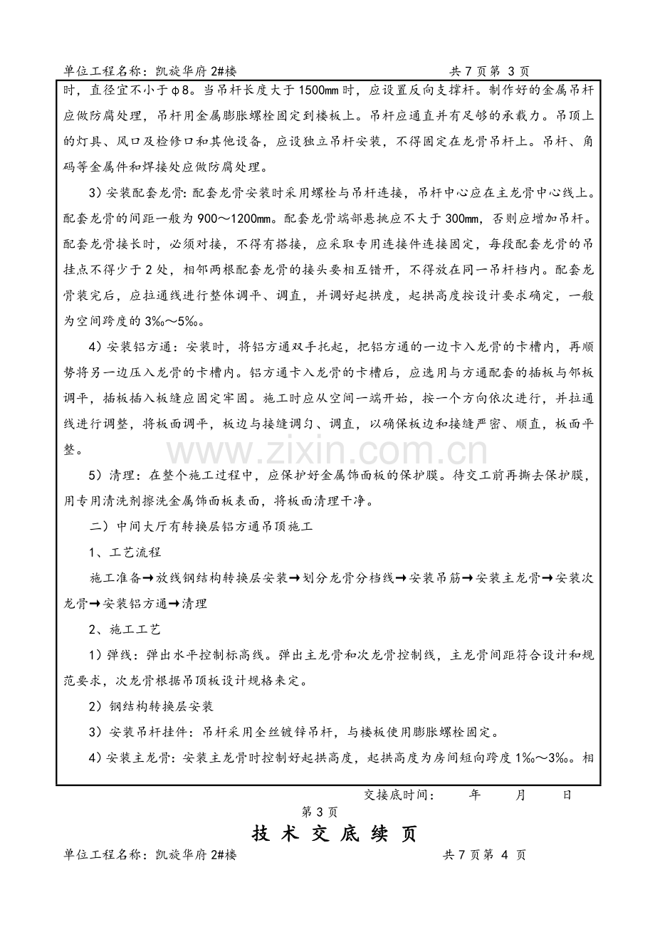 铝方通吊顶技术交底记录.doc_第3页