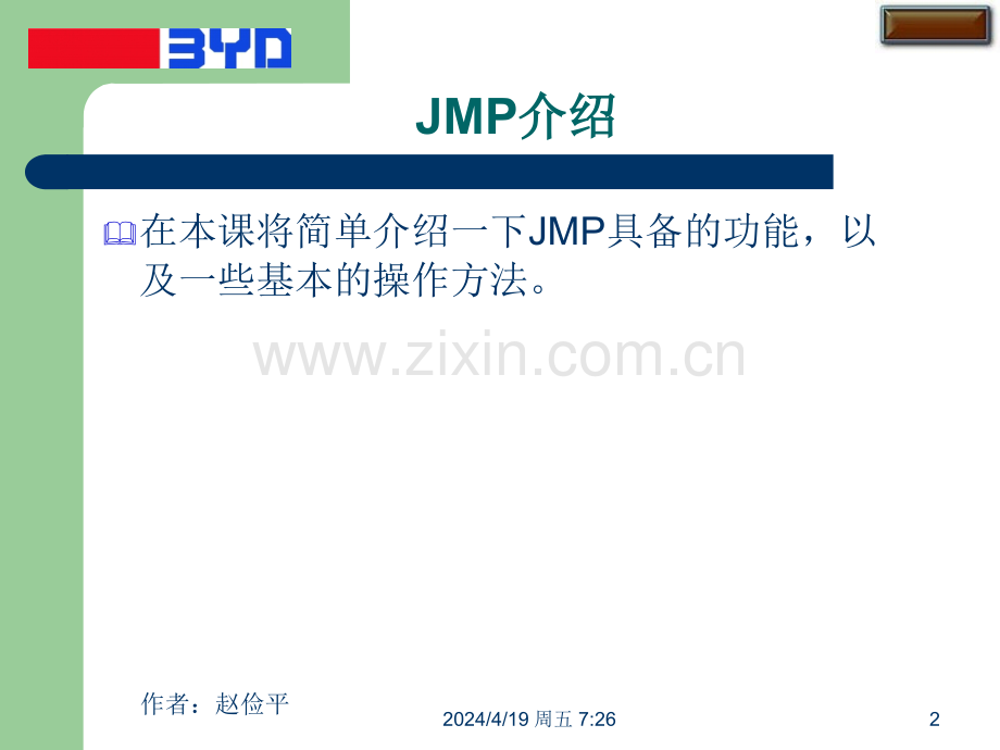 JMP讲义解析.pptx_第2页