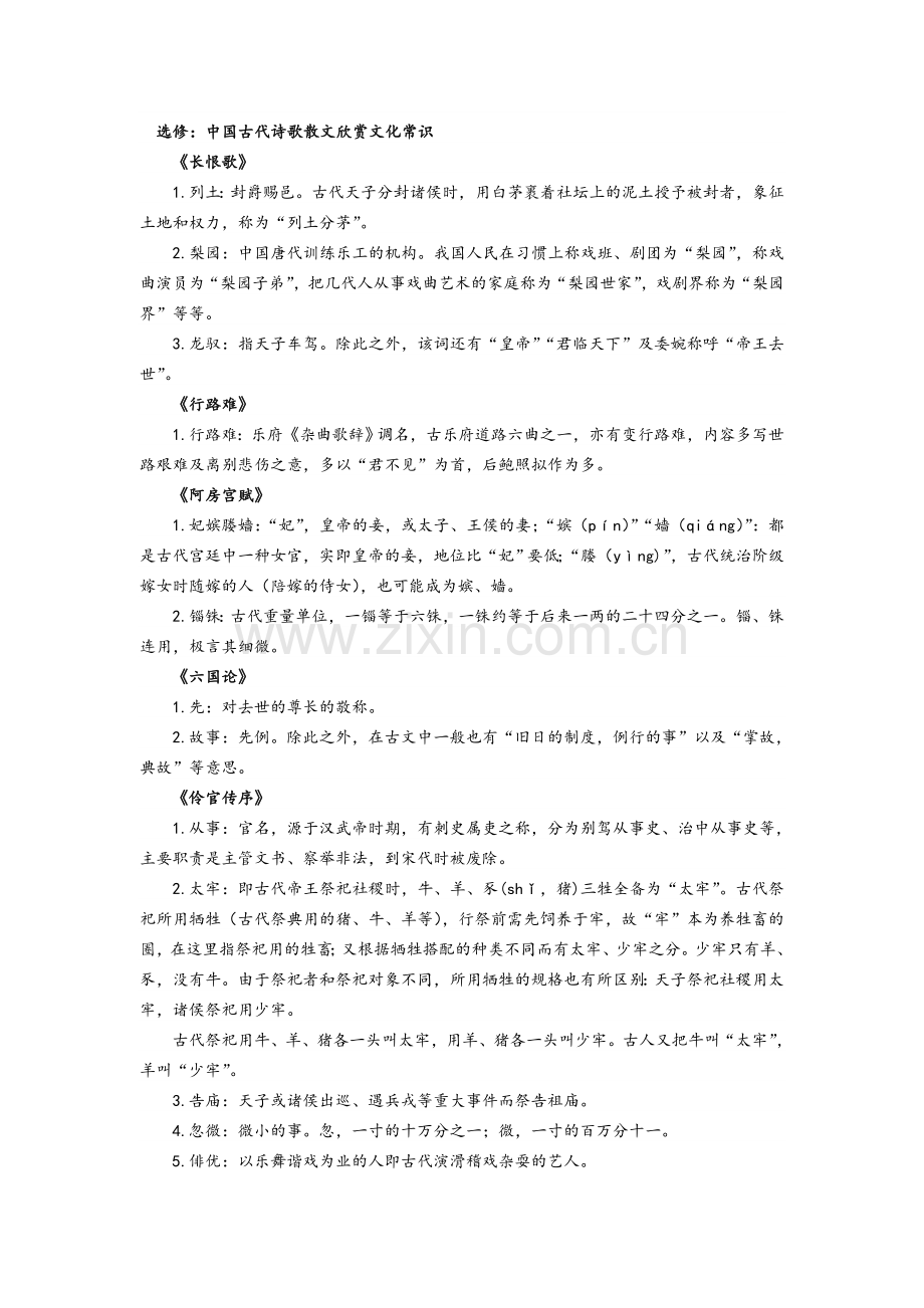 选修：中国古代诗歌散文欣赏文化常识.doc_第1页