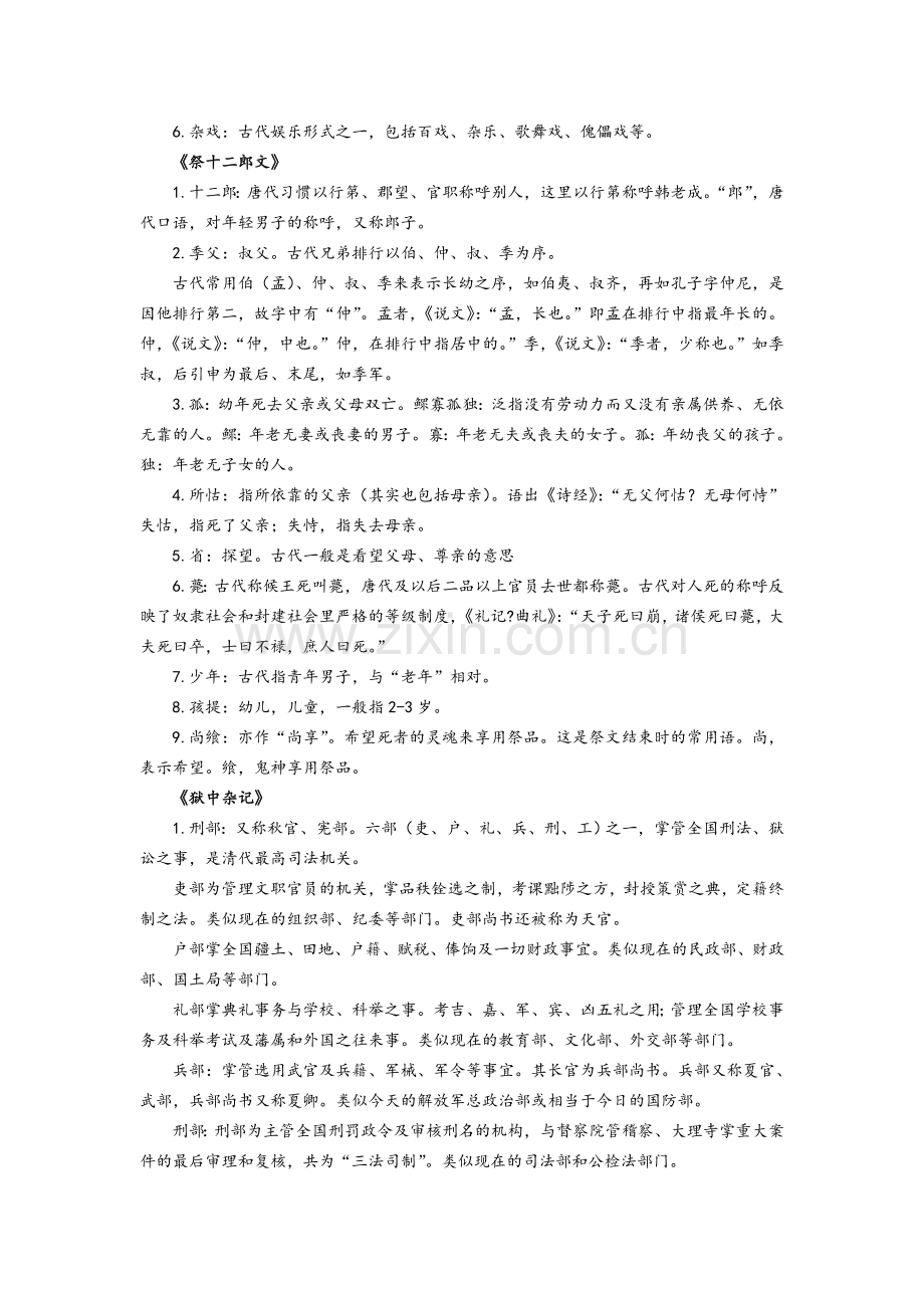 选修：中国古代诗歌散文欣赏文化常识.doc_第2页