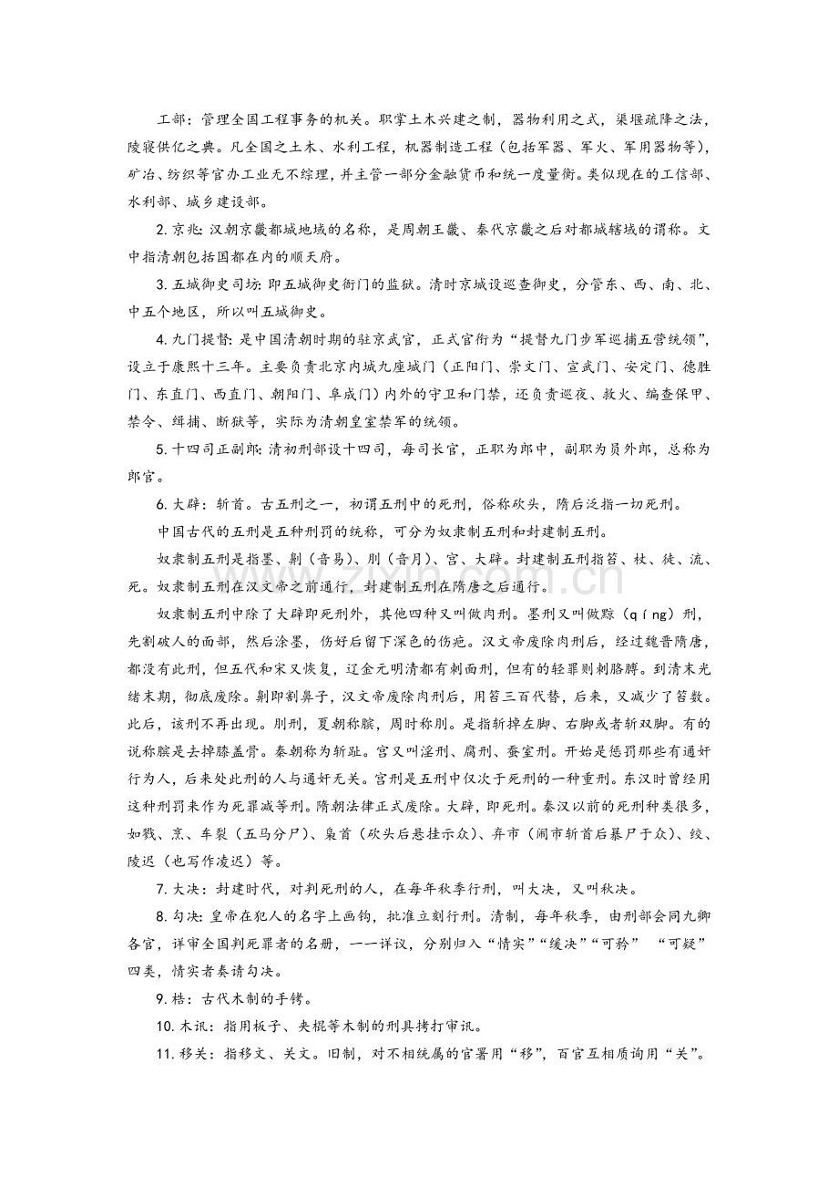 选修：中国古代诗歌散文欣赏文化常识.doc_第3页