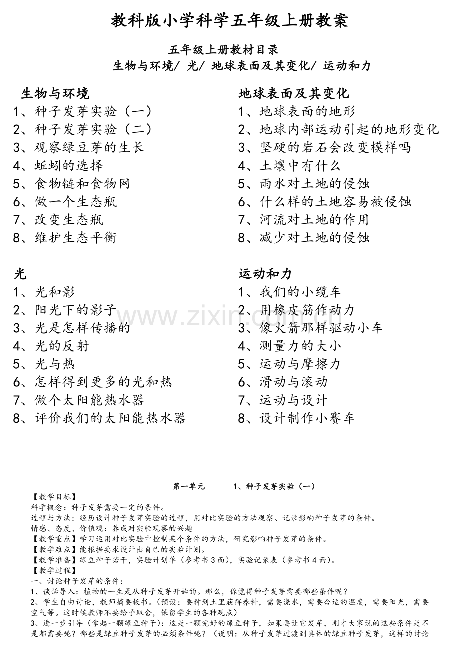 五年级上册科学教案.doc_第1页