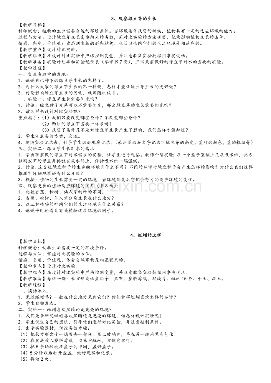 五年级上册科学教案.doc_第3页