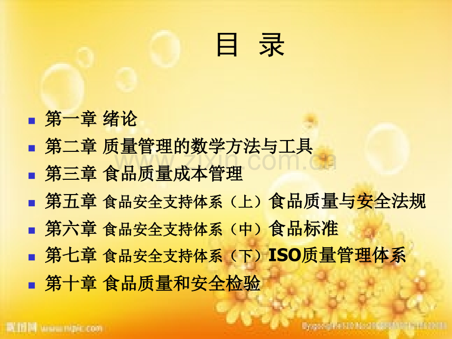 食品质量与安全管理概述.ppt_第2页