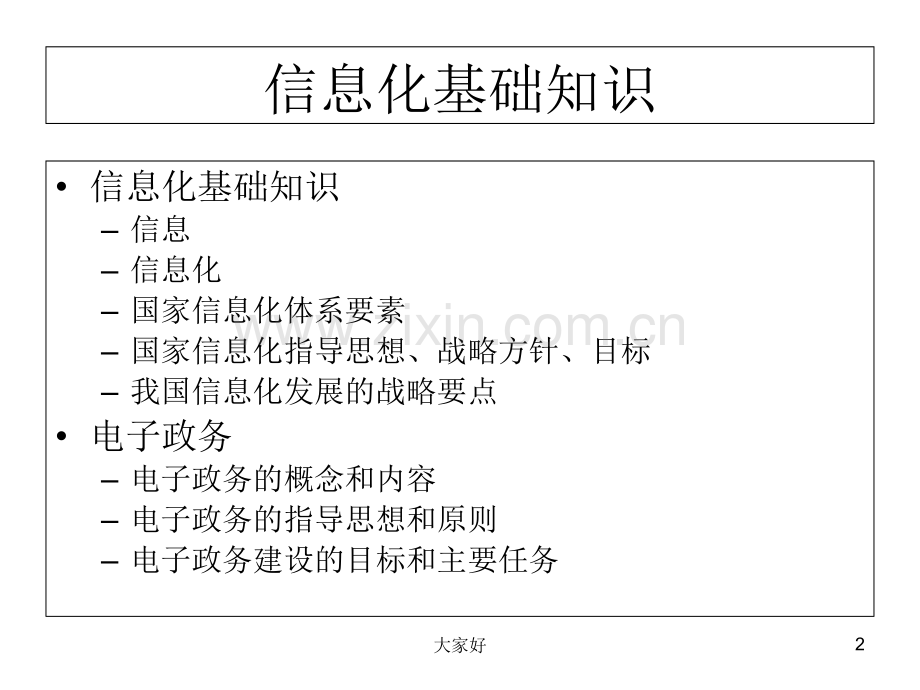 信息系统集成教程.ppt_第2页