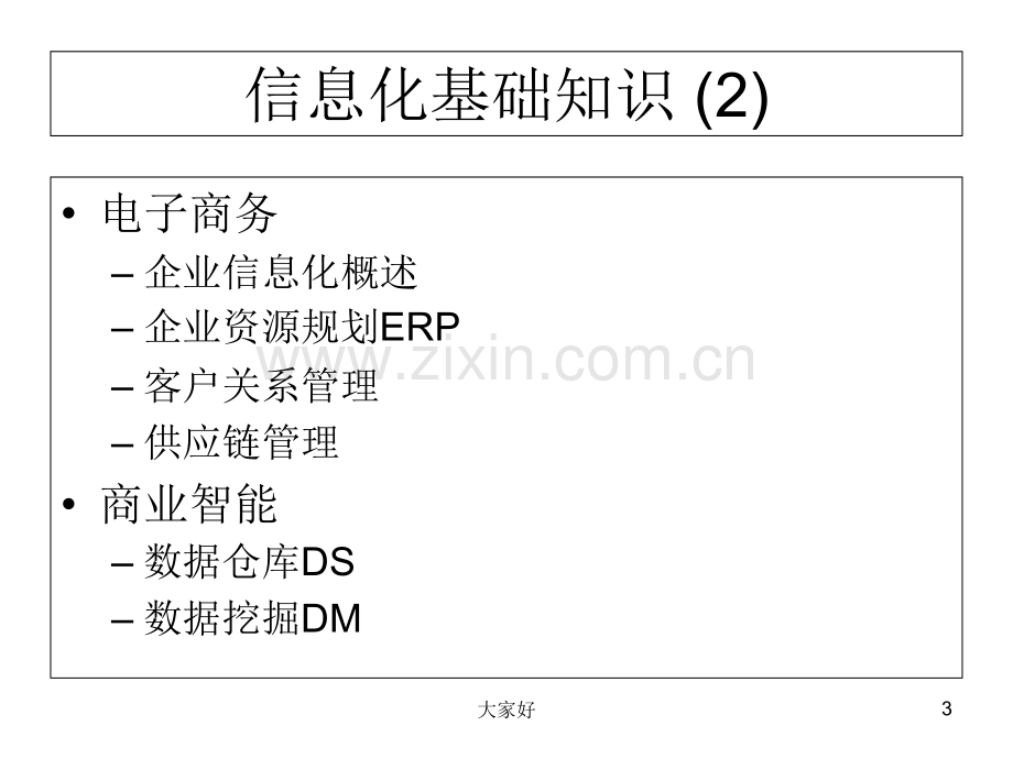 信息系统集成教程.ppt_第3页