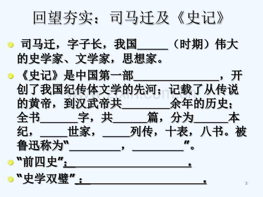 《鸿门宴》复习课件(知识点整理).ppt_第2页