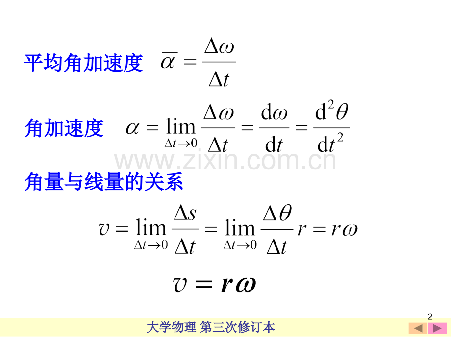 圆周运动的角量描述角量与线量关系.pptx_第2页