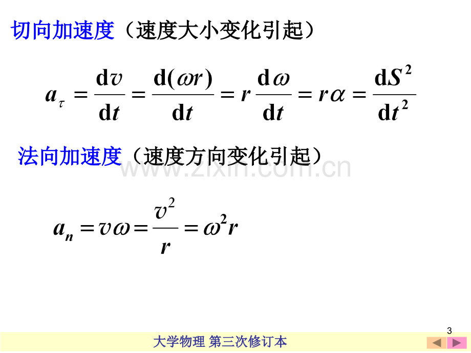 圆周运动的角量描述角量与线量关系.pptx_第3页