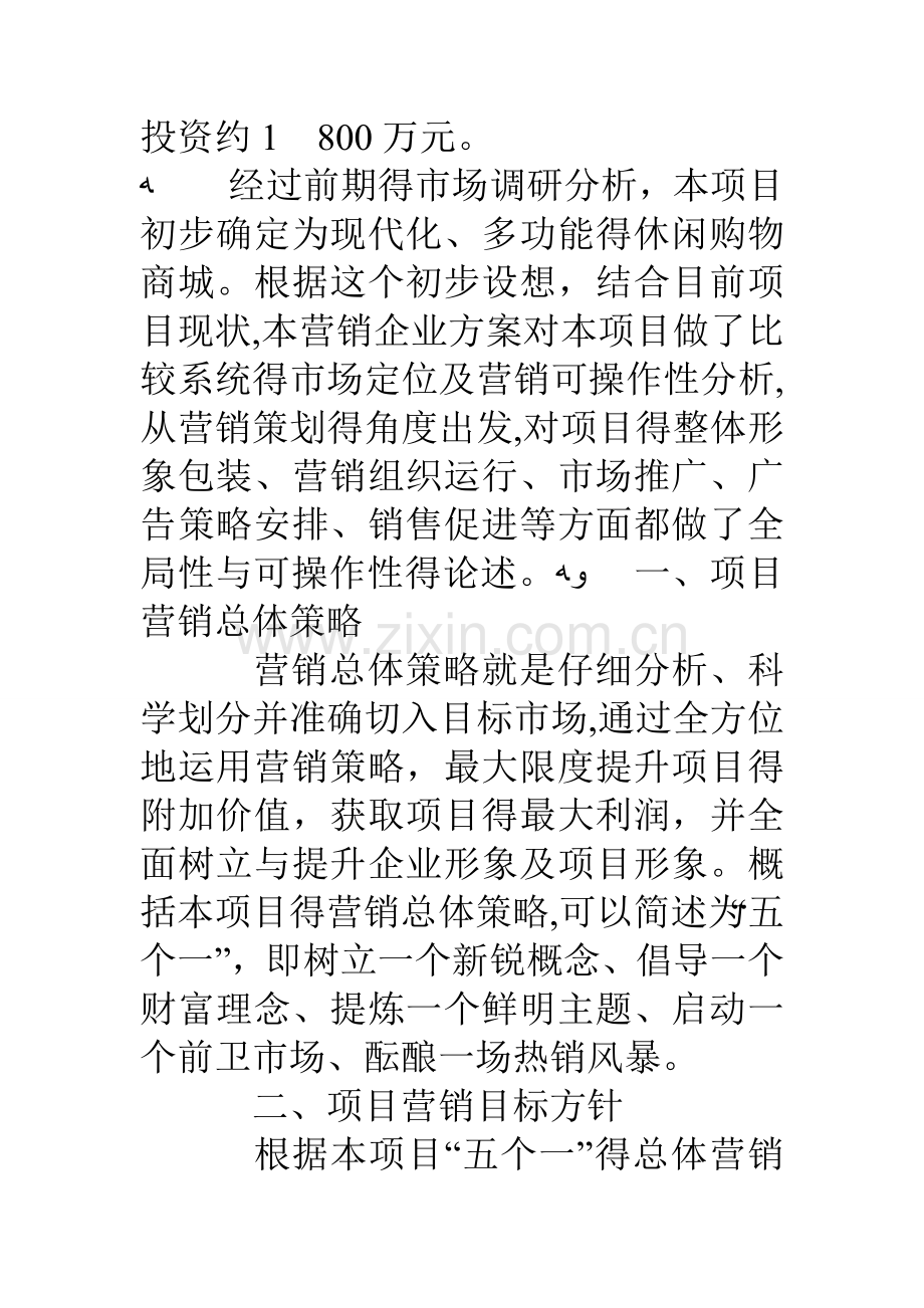 房地产营销策划方案.doc_第2页