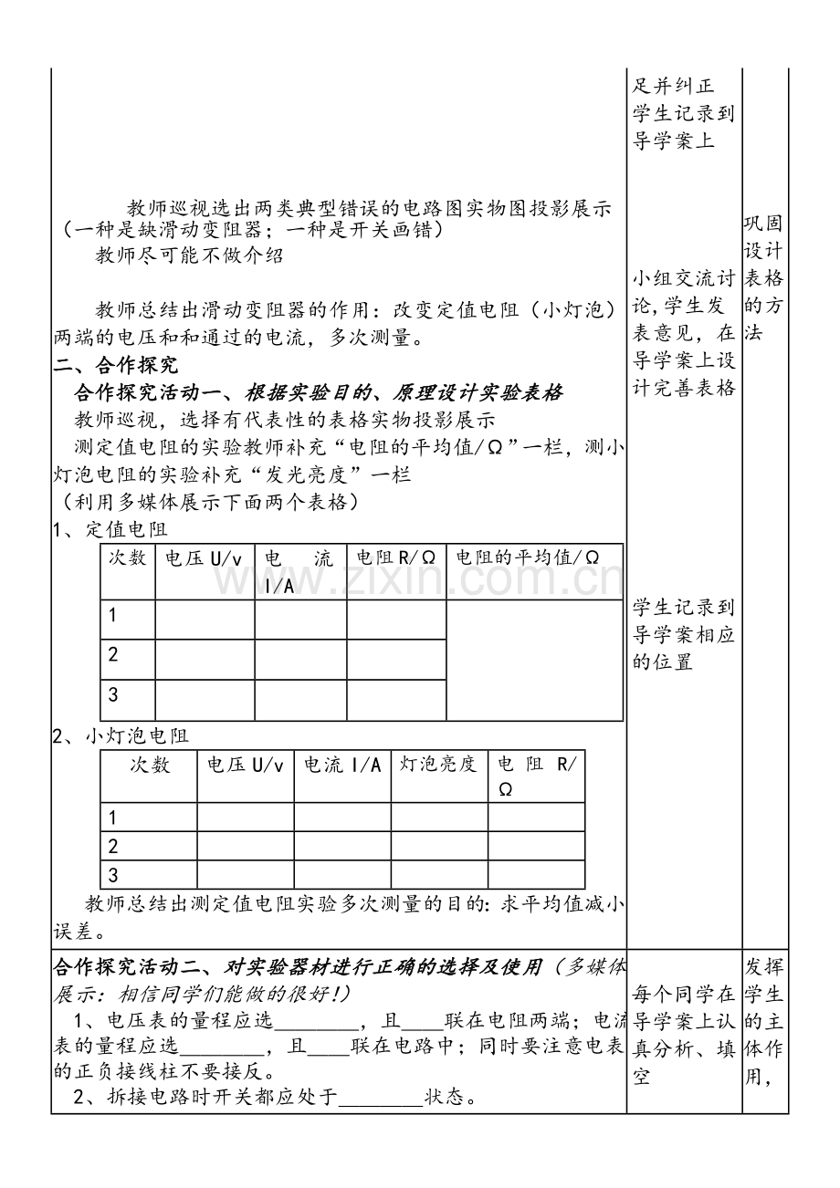 《电阻的测量》教学设计.doc_第3页